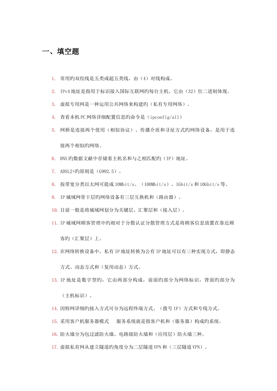 2025年网络管理员考试题库_第2页