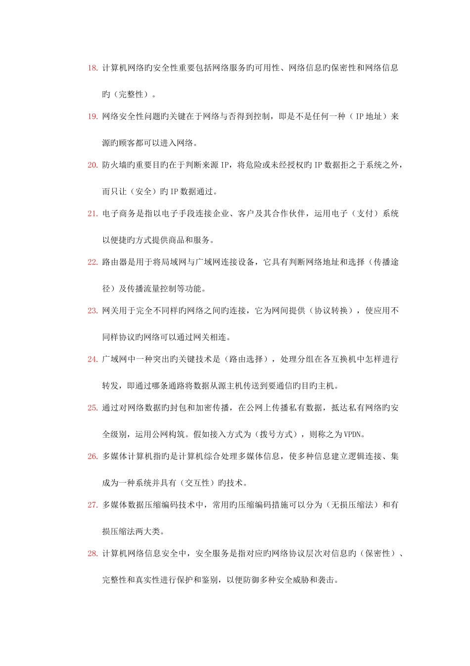 2025年网络管理员考试题库_第3页
