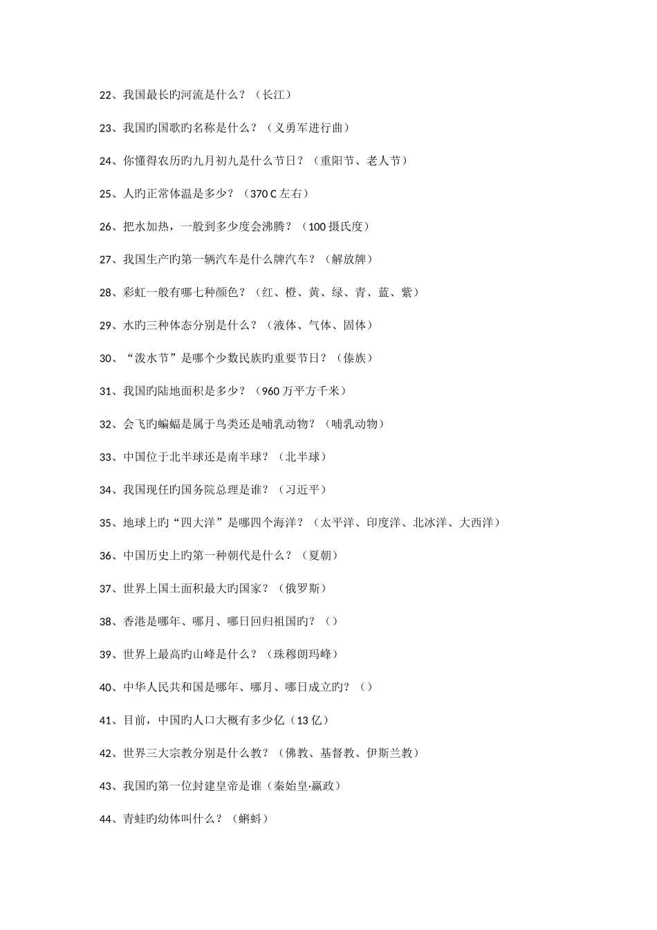 2025年小学生百科知识竞赛题_第2页