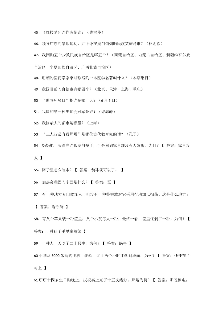 2025年小学生百科知识竞赛题_第3页