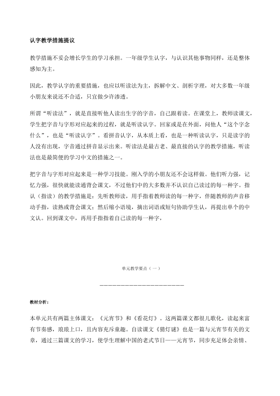 2025年北师大一年级语文下册教案全册_第1页