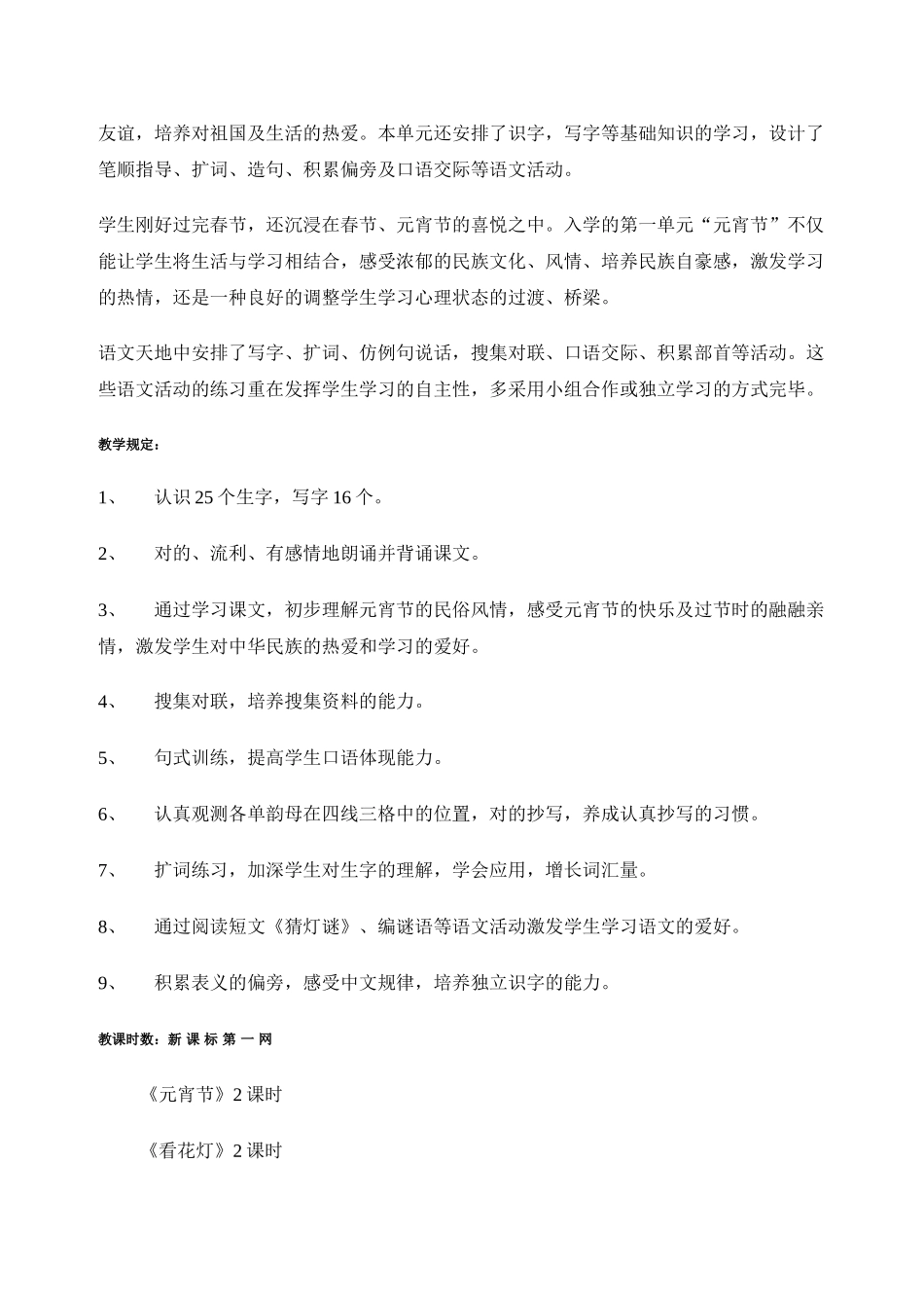 2025年北师大一年级语文下册教案全册_第2页