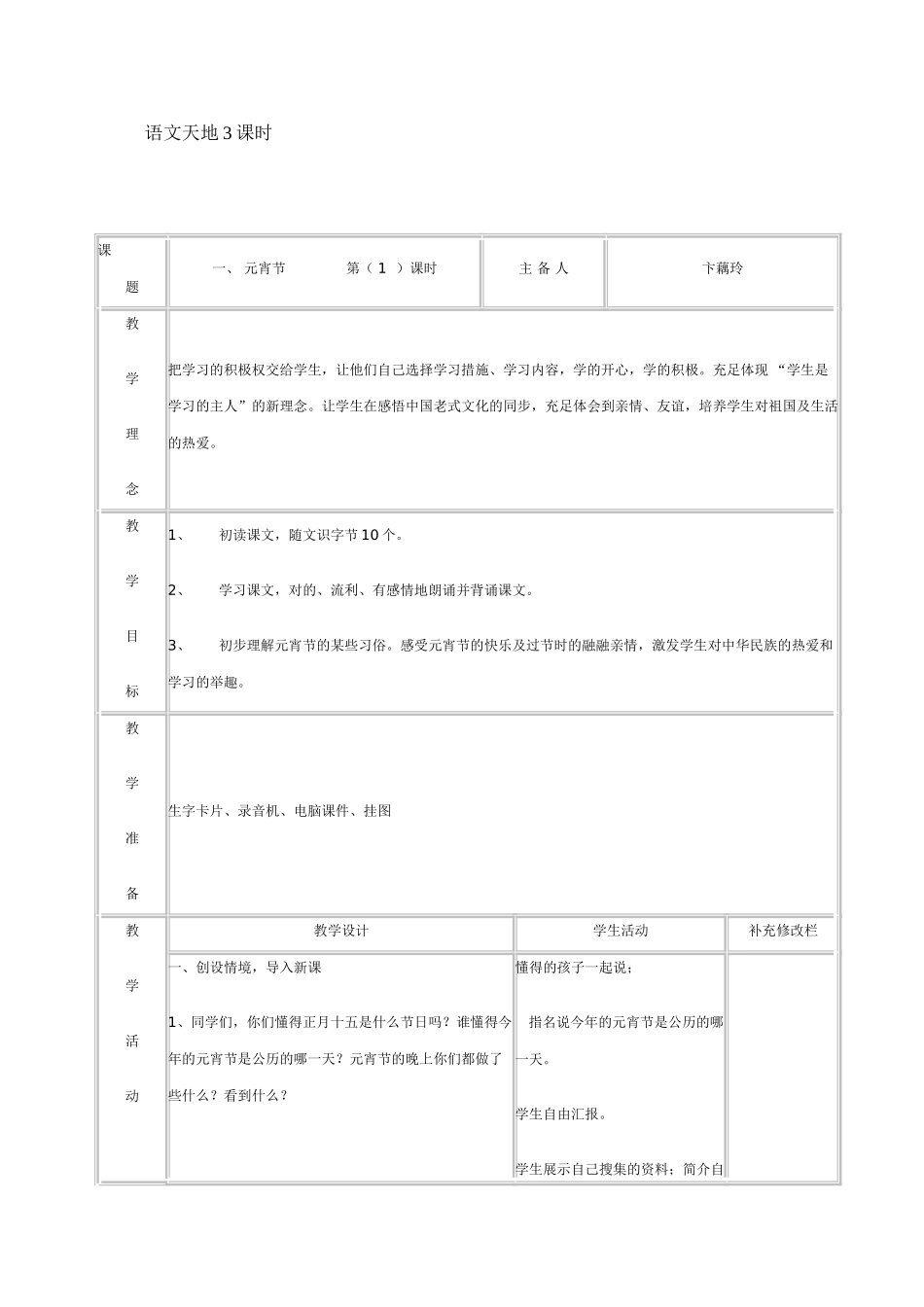 2025年北师大一年级语文下册教案全册_第3页