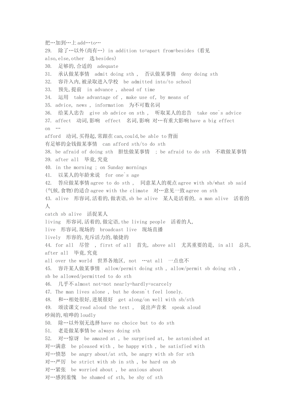 2025年高考英语必背短语与高中英语基础知识考点大汇总说课材料_第2页