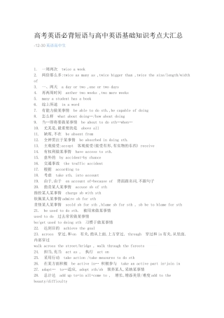 2025年高考英语必背短语与高中英语基础知识考点大汇总说课材料