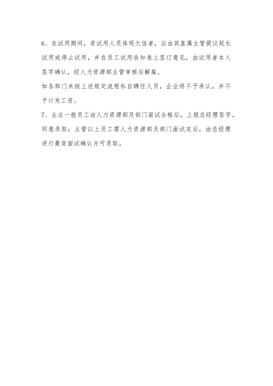 2025年公司招聘面试流程_第2页