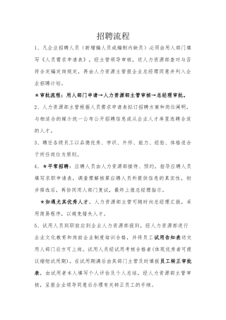 2025年公司招聘面试流程