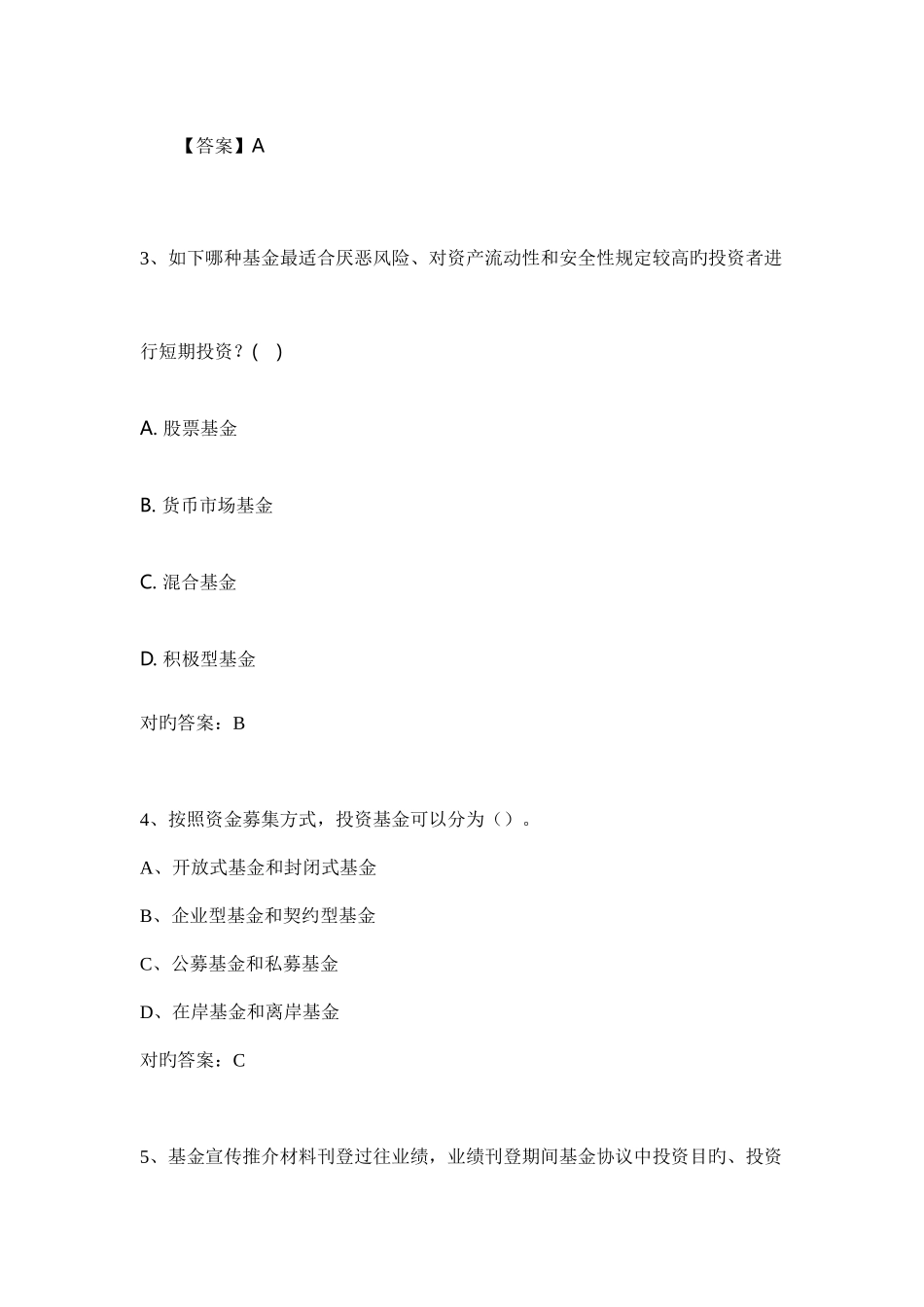 2025年股票从业资格单选题库_第2页