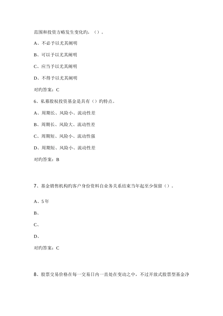 2025年股票从业资格单选题库_第3页