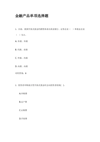 2025年股票从业资格单选题库