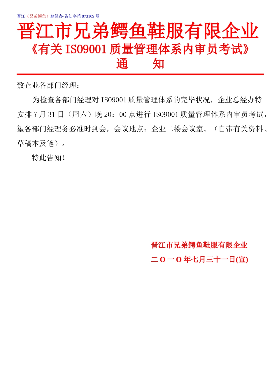 2025年《关于ISO9001质量管理体系内审员考试》_第1页