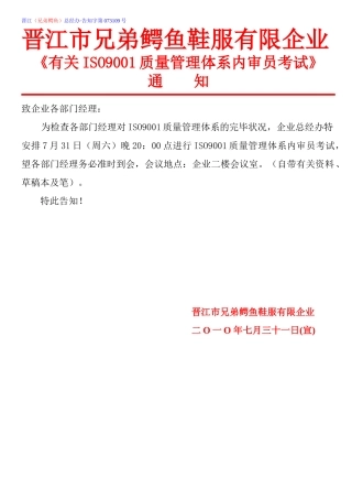 2025年《关于ISO9001质量管理体系内审员考试》