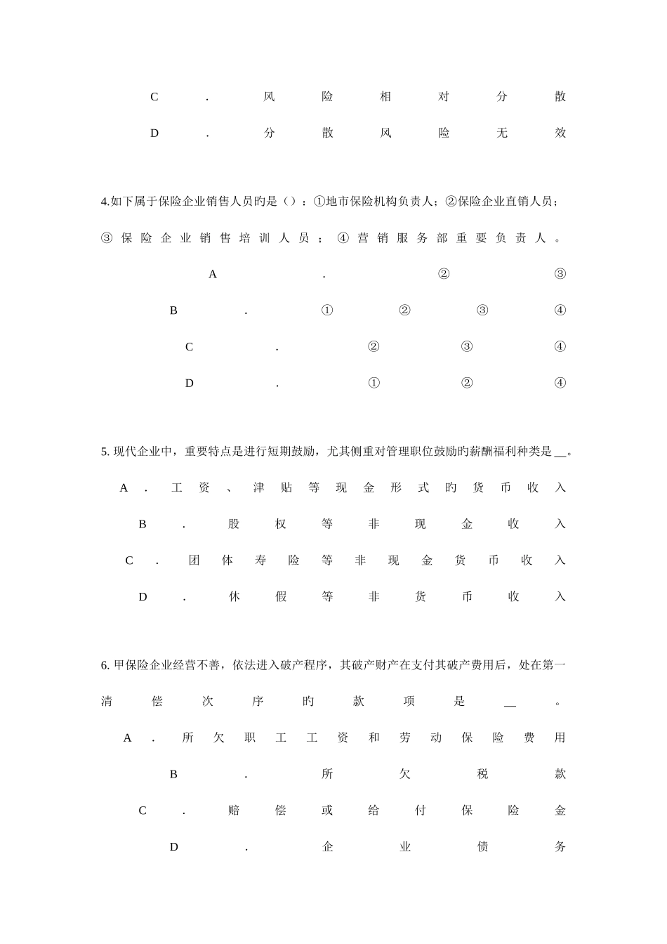 2025年广西寿险理财规划师试题_第2页