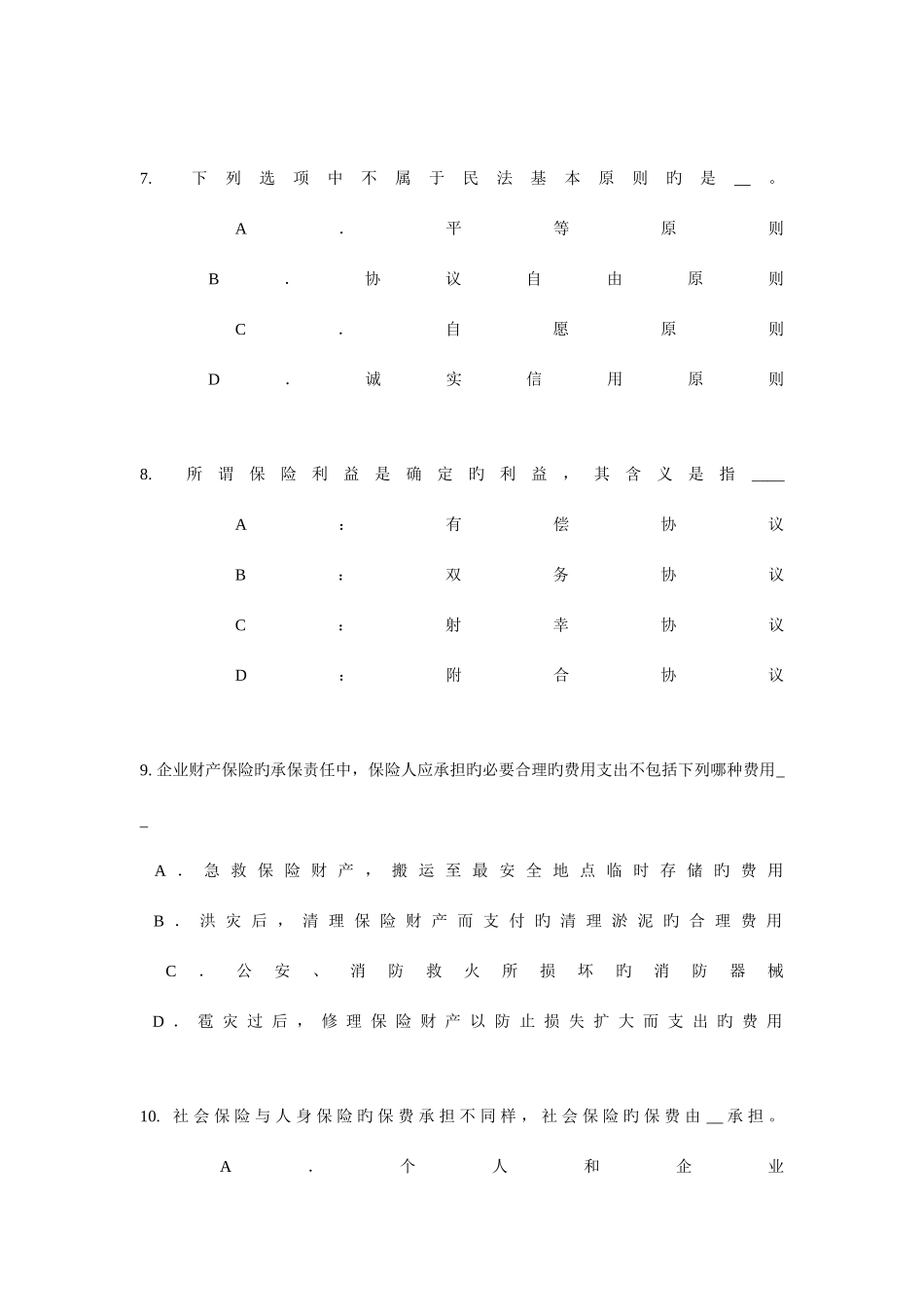 2025年广西寿险理财规划师试题_第3页
