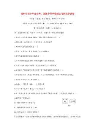 2025年福建省福州市中考化学真题试题含答案