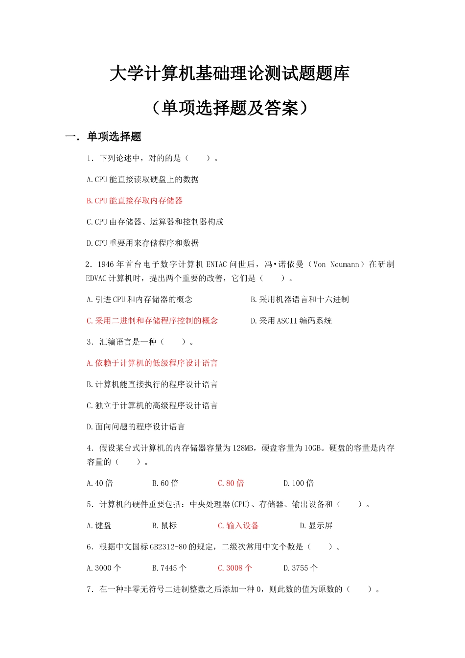 2025年大学计算机基础理论测试题题库单项选择题及答案_第1页