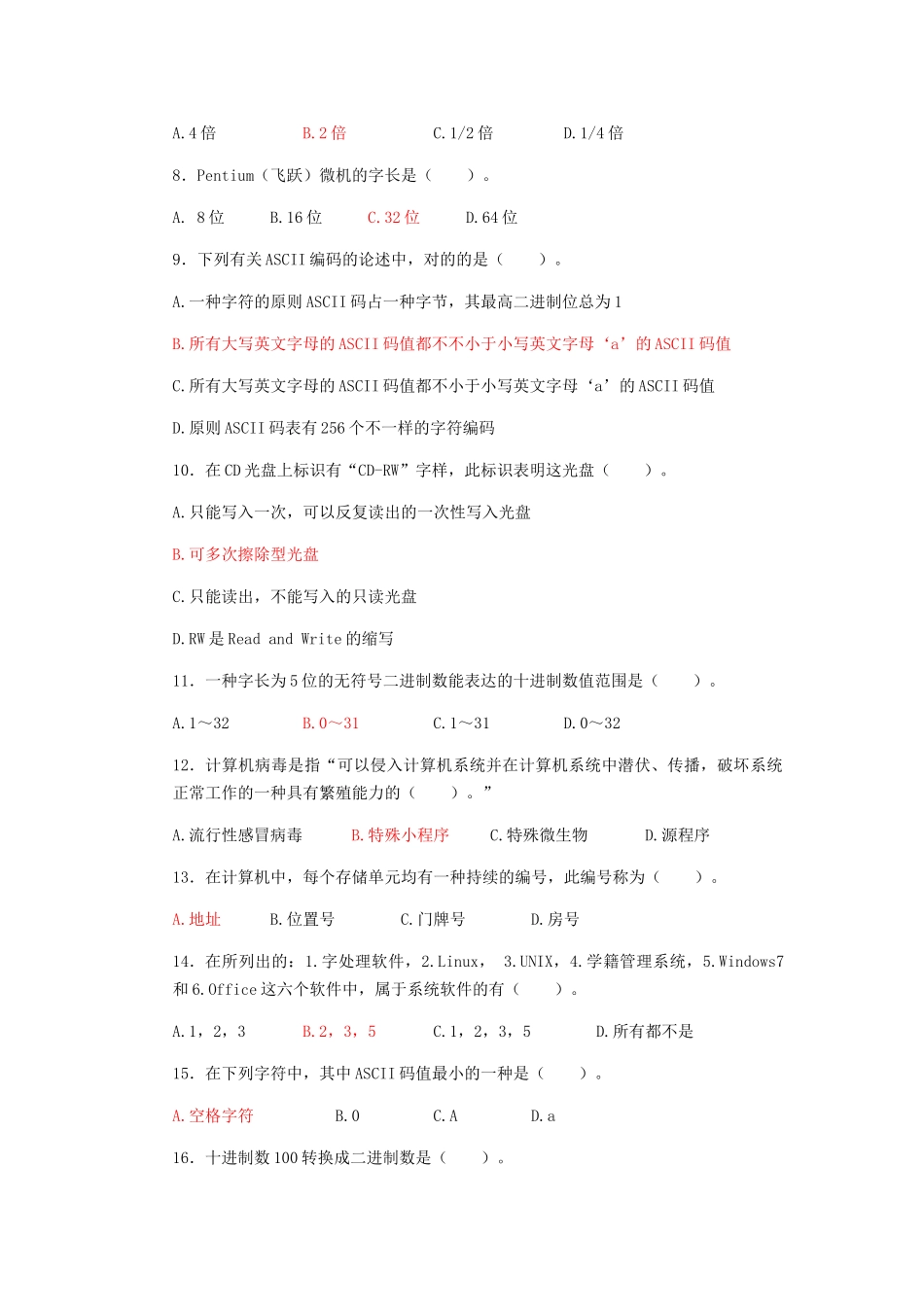 2025年大学计算机基础理论测试题题库单项选择题及答案_第2页