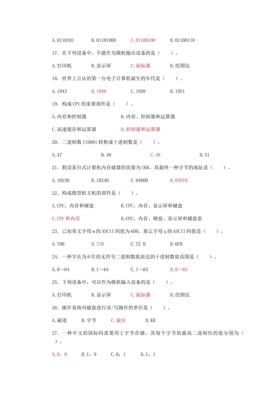 2025年大学计算机基础理论测试题题库单项选择题及答案_第3页