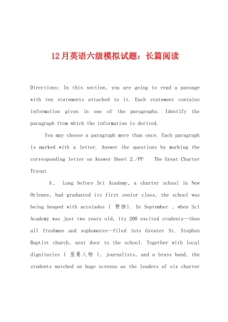 2025年12月英语六级模拟试题长篇阅读