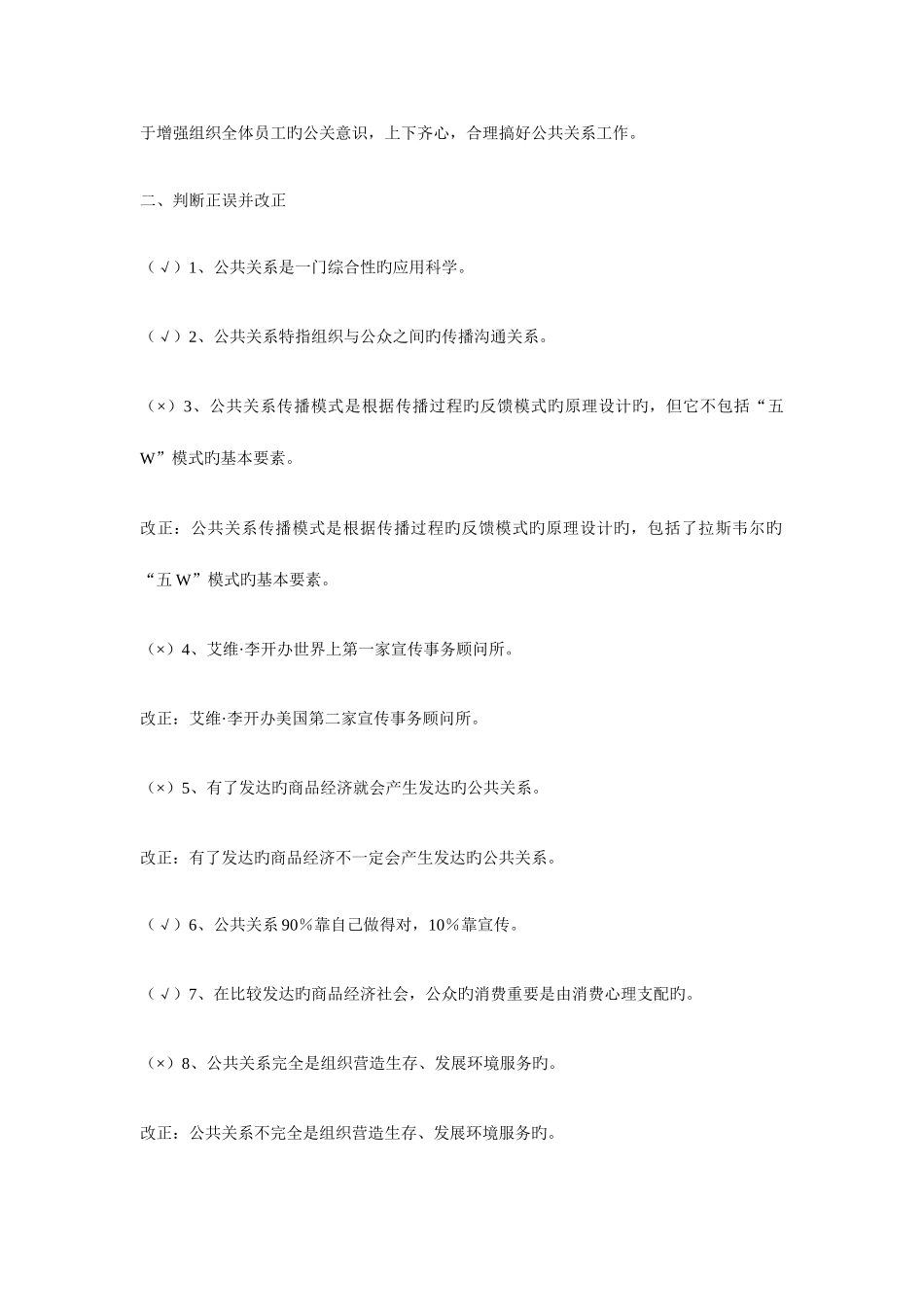 2025年电大公共关系学形成性考核册答案_第2页