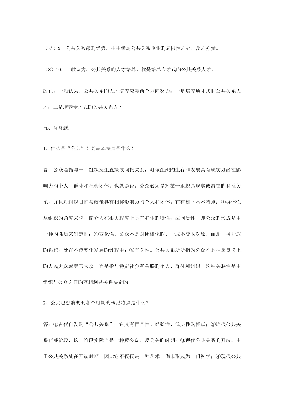 2025年电大公共关系学形成性考核册答案_第3页