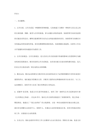 2025年电大公共关系学形成性考核册答案