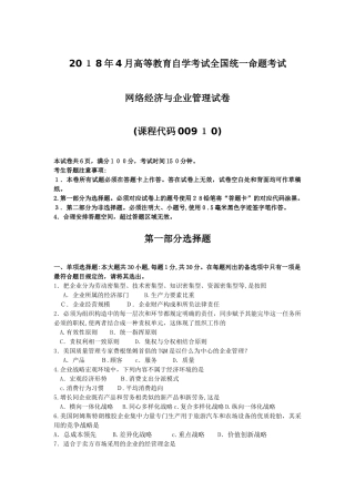 2025年4月和10月自考00910网络经济与企业管理试卷及答案