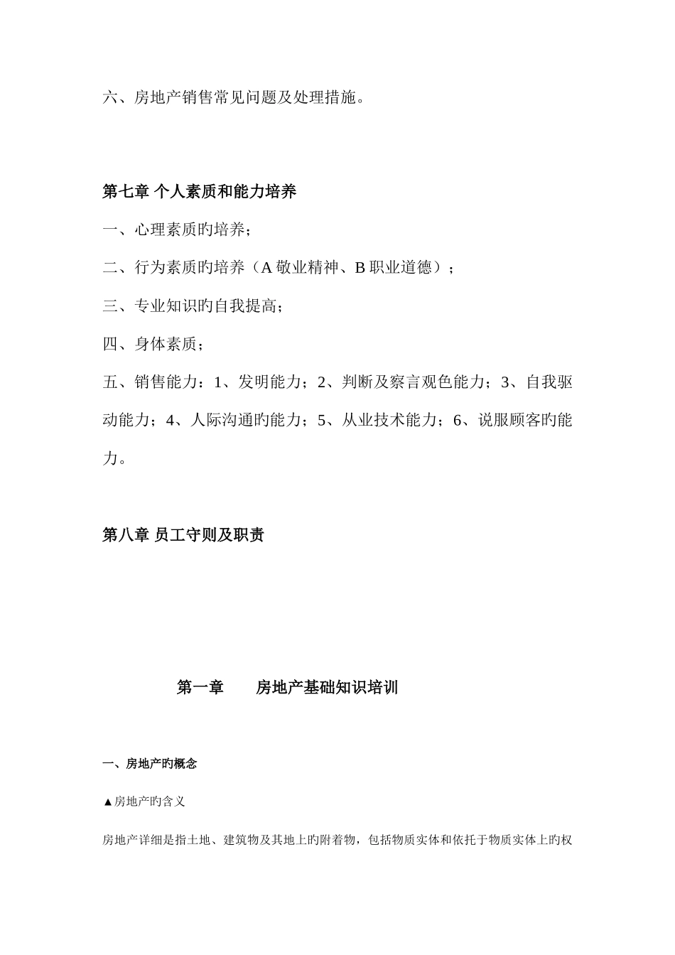 2025年房地产全套培训资料_第3页