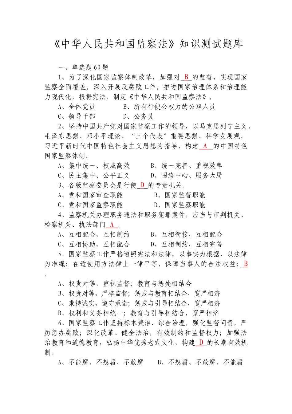 2025年监察法知识测试题库附答案_第1页