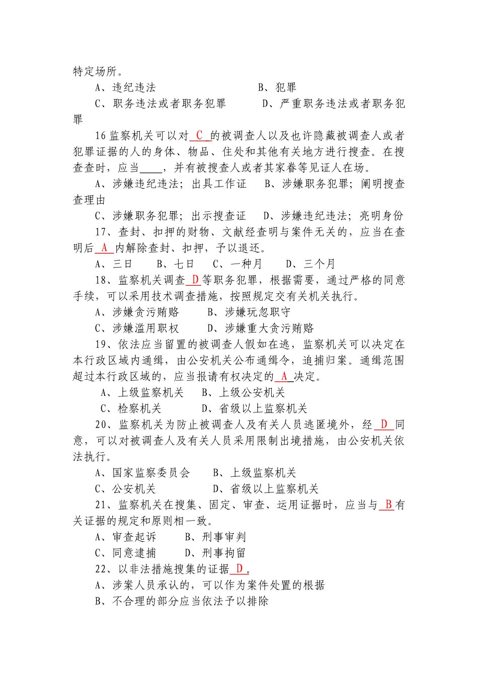 2025年监察法知识测试题库附答案_第3页