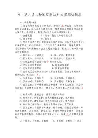 2025年监察法知识测试题库附答案