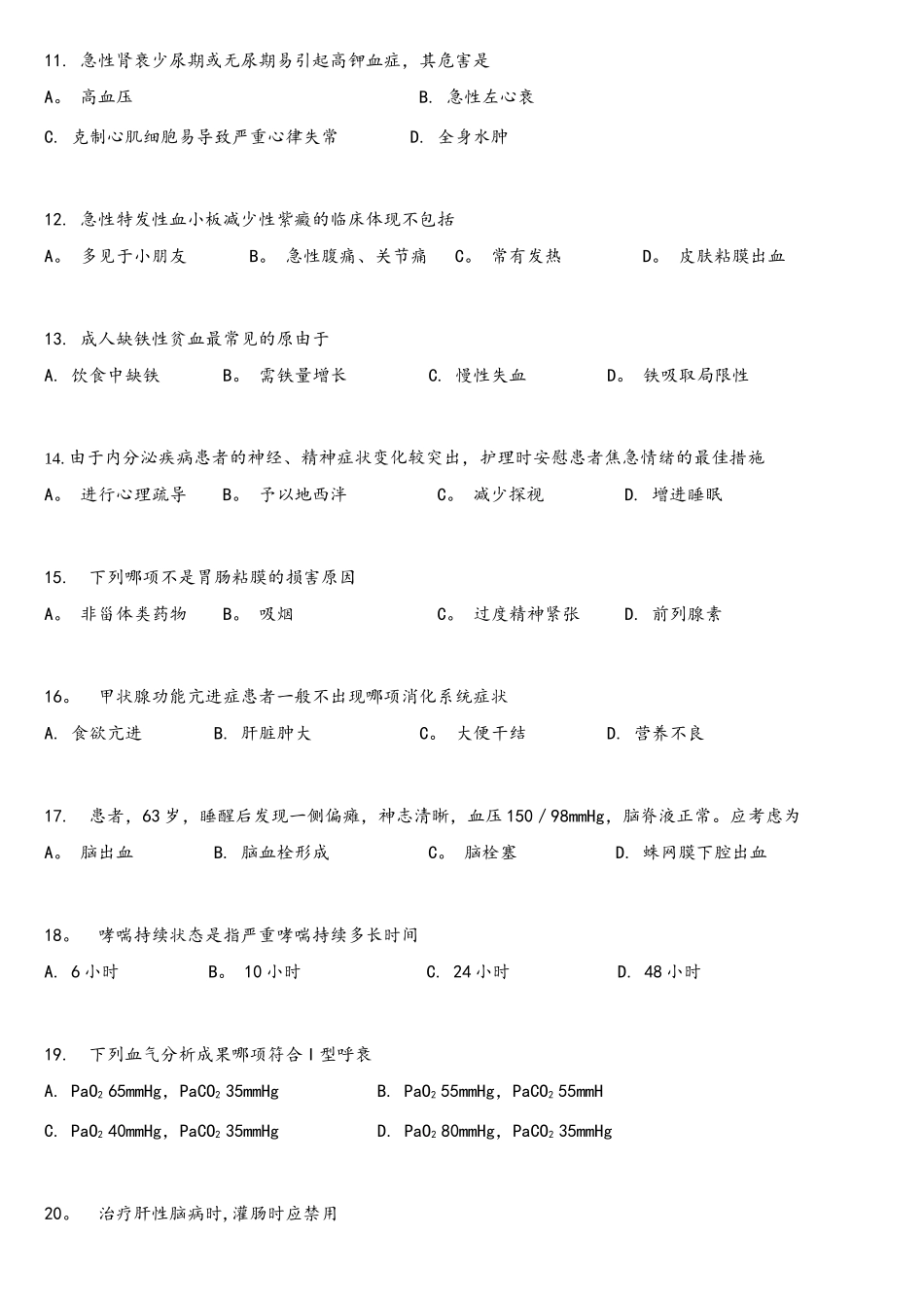 2025年湖北文理学院专升本内科护理学试卷样卷及参考答案_第3页