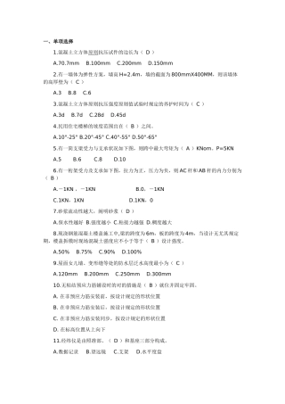 2025年04一级建造师—房屋建筑专业工程管理与实务考试试题及答案