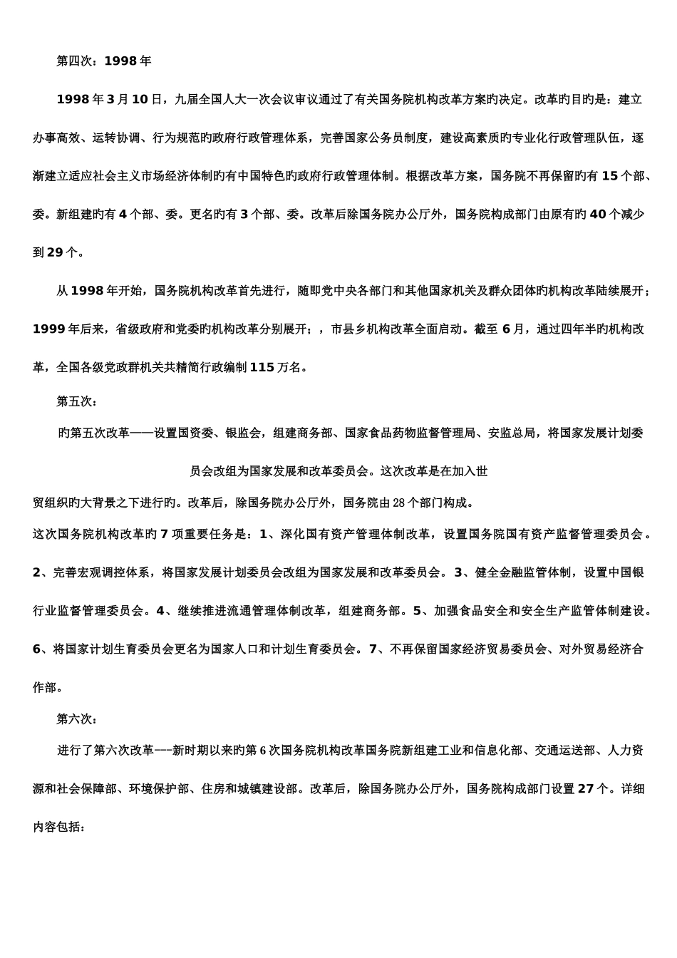 2025年电大行政组织学作业答案_第2页