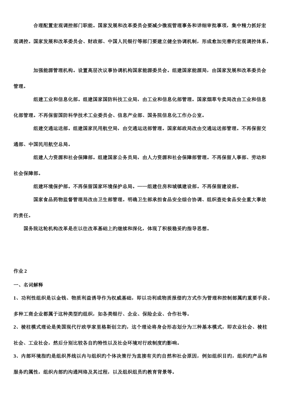 2025年电大行政组织学作业答案_第3页
