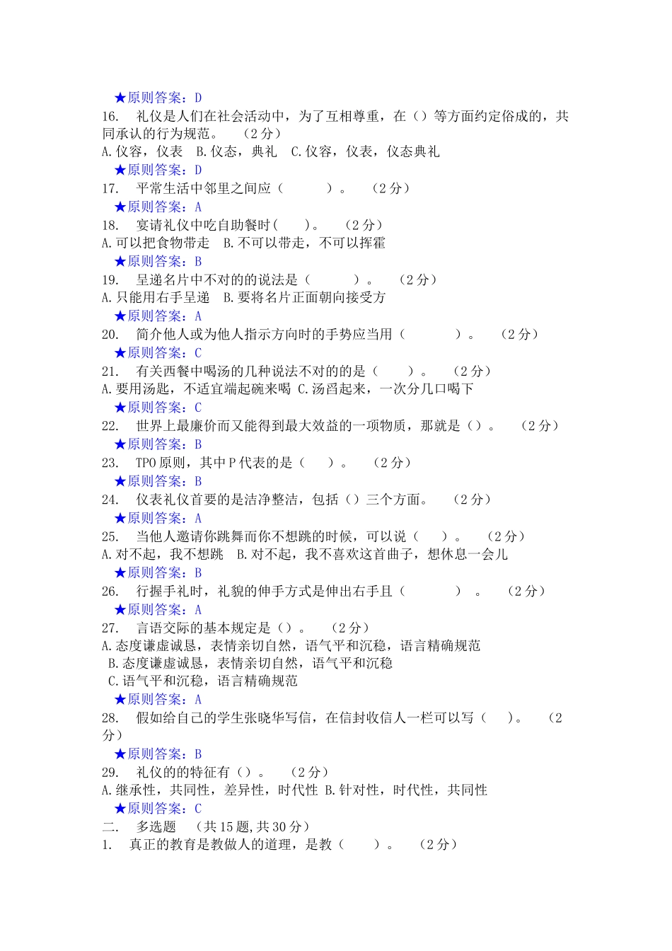 2025年初级人员公需科目补训模拟试题二_第2页