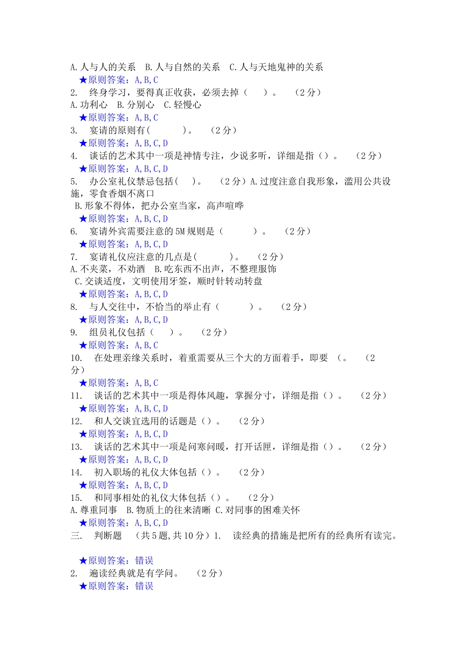 2025年初级人员公需科目补训模拟试题二_第3页
