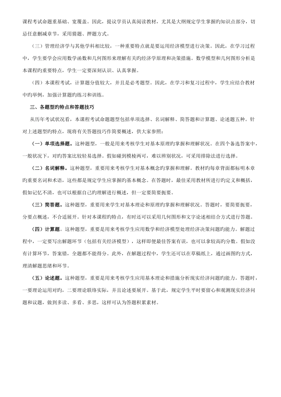 2025年自考管理经济学复习重点_第2页
