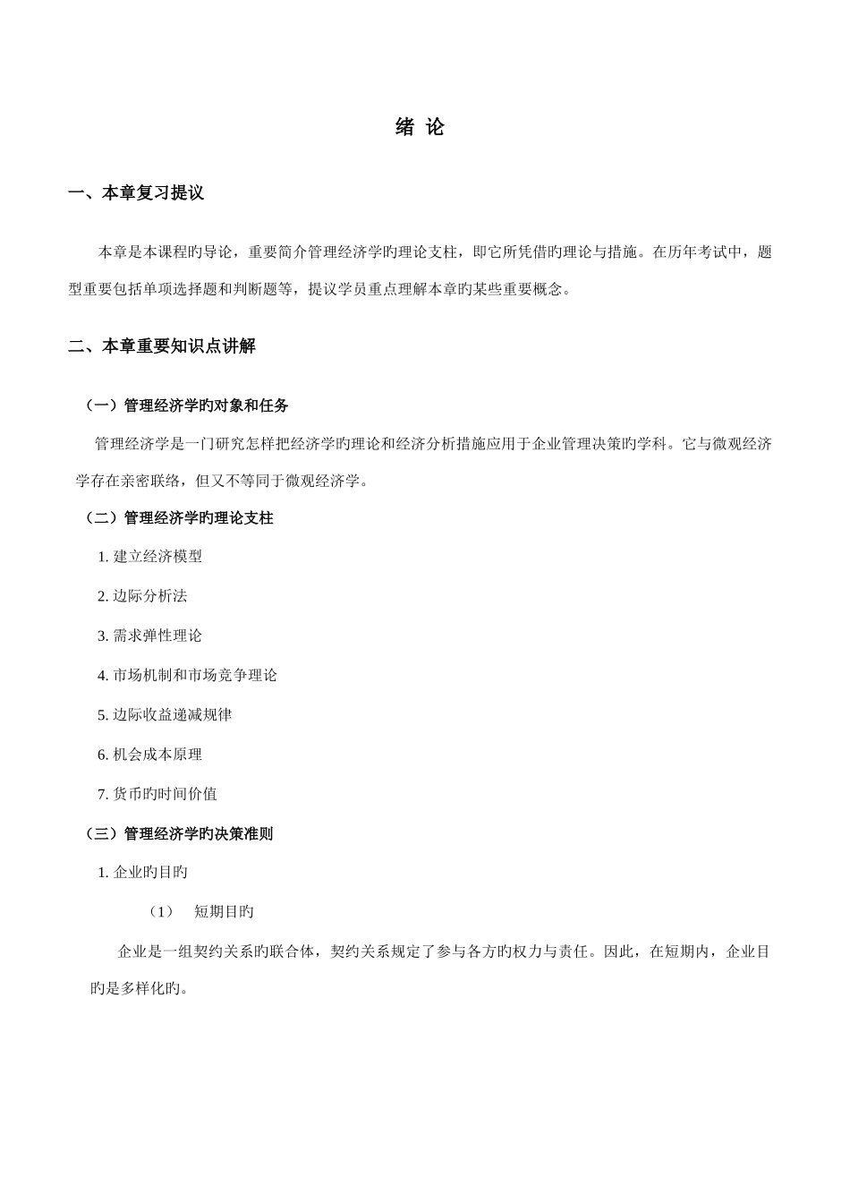 2025年自考管理经济学复习重点_第3页