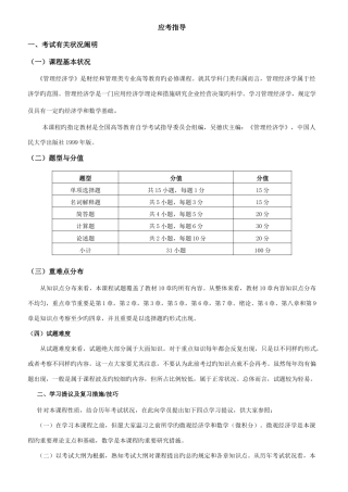 2025年自考管理经济学复习重点