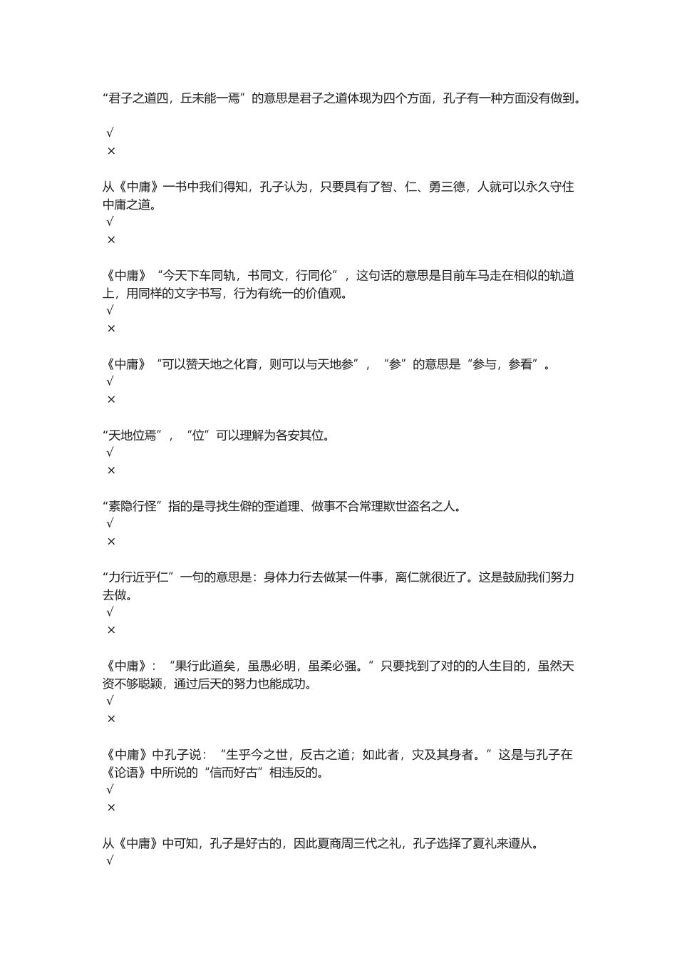 2025年《中庸》国学知识竞赛试题及答案_第1页