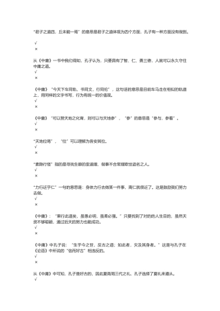 2025年《中庸》国学知识竞赛试题及答案