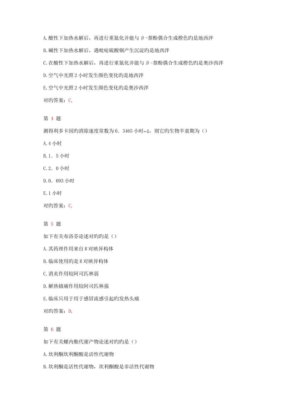 2025年执业药师考试药学常考题型_第2页