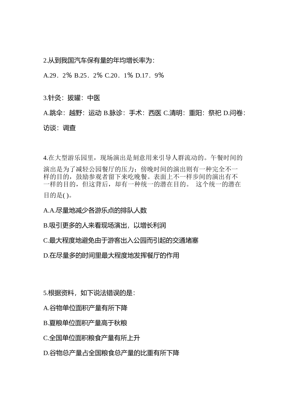 2025年备考陕西省西安市警察招考行政能力测验测试卷含答案_第2页