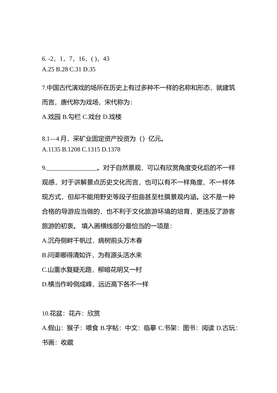 2025年备考陕西省西安市警察招考行政能力测验测试卷含答案_第3页