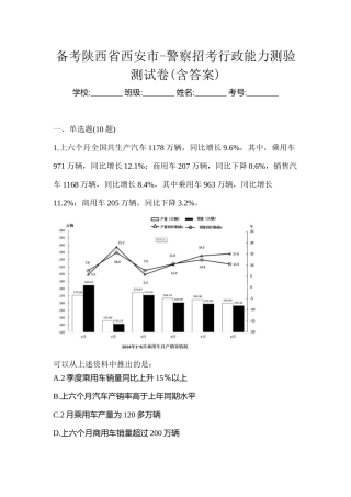 2025年备考陕西省西安市警察招考行政能力测验测试卷含答案