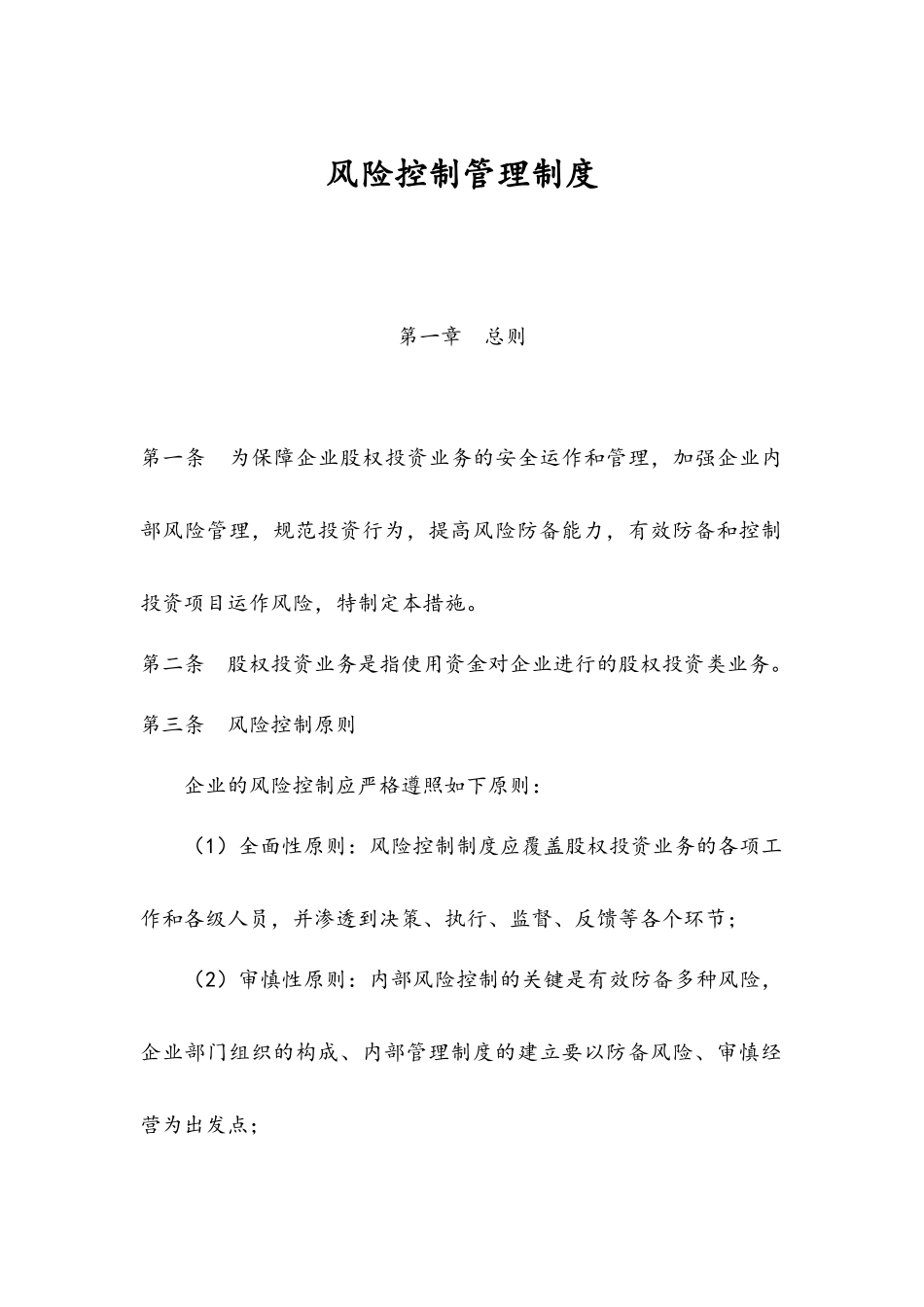 2025年基金风险控制管理制度全套八种包括绩效考核制度_第1页