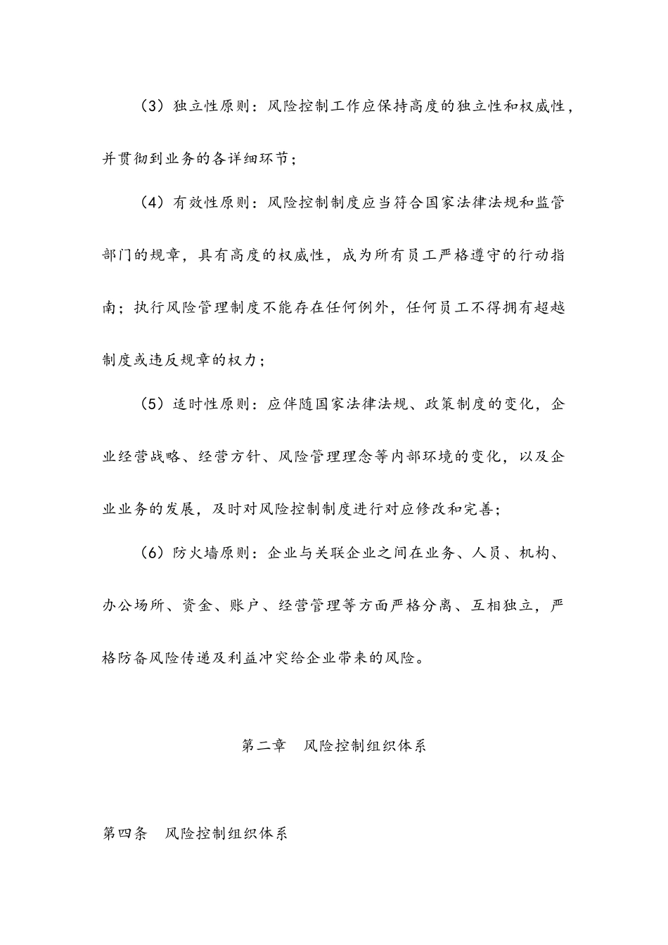 2025年基金风险控制管理制度全套八种包括绩效考核制度_第2页