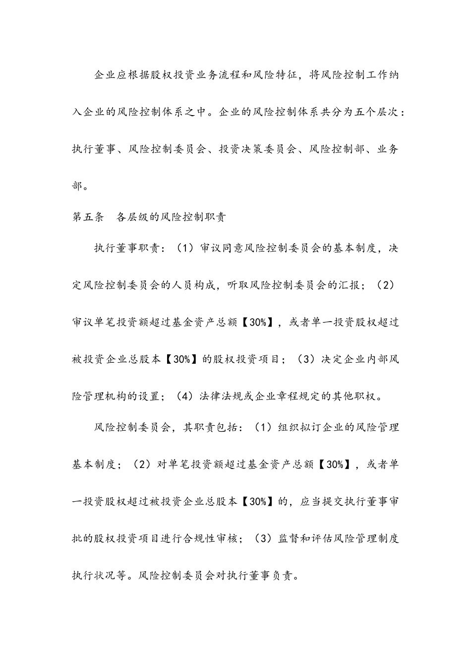 2025年基金风险控制管理制度全套八种包括绩效考核制度_第3页