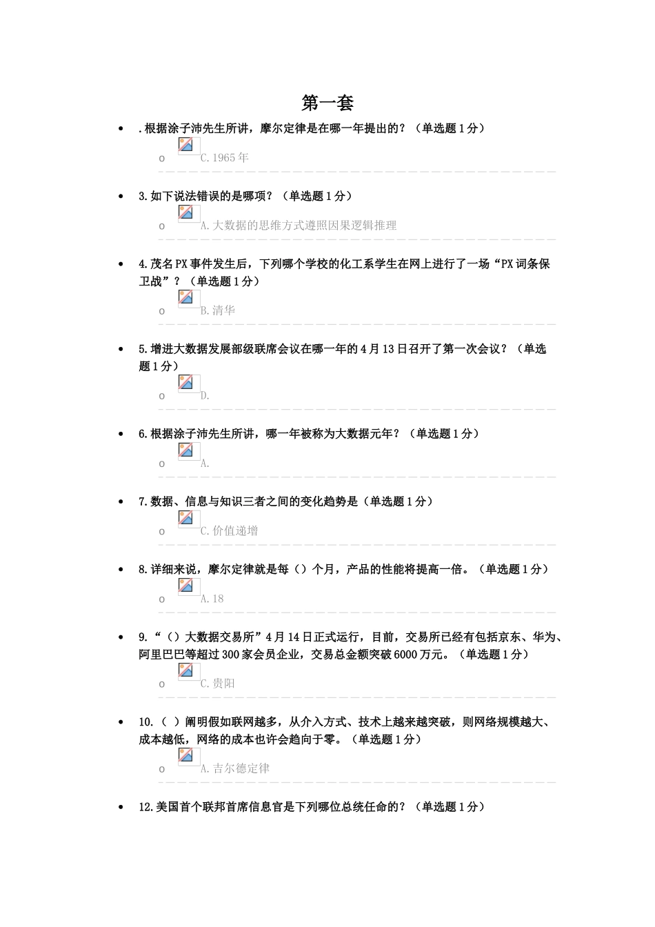 2025年贵州省专业技术人员在线学习平台答题库_第1页